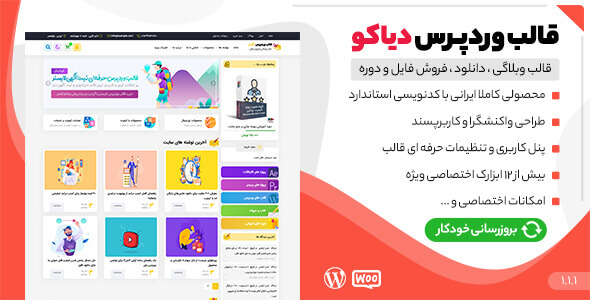 قالب فروشگاهی دیاکو